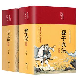 Gao Qiqiang's same paragraph Cyclone novels satin hardcover color map full solution Sun Tzu's warfare and thirty -six genuine original works without deleting full notes all the all -translated Sunzi warfare interpretation adult version of military technology 36 grandson warfare business business
