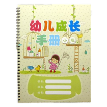 Color A4 Early childhood growth brochure Growth Handbook Early childhood growth Archives Records This year Used with biannual thickening