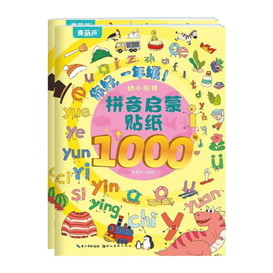 
Pinyin enlightenment stickers book for children aged 3 to 6 years old 1000 stickers for kindergarten cartoon stickers early education