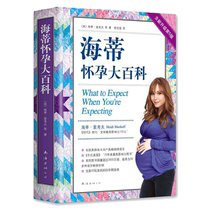 Dangdang.com Heidis Pregnancy Encyclopedia Brand new 5th edition Pregnancy encyclopedia series that every American mother has in hand Parenting encyclopedia Parenting Encyclopedia Pregnancy health encyclopedia reading genuine books