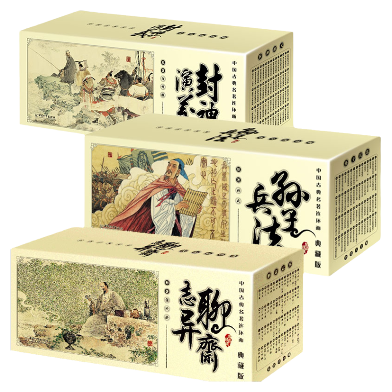 單套任選】正版全套禮盒裝中國古典名著連環圖畫四大名著全集連環畫老版
