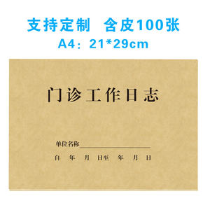 A4门诊工作日志日常病人记录本门诊登记簿口腔工作手册患者记录本