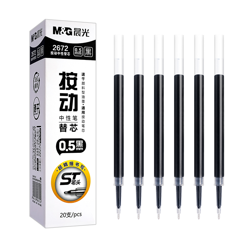 Morning light ST press gel pen refill black quick-drying and smooth