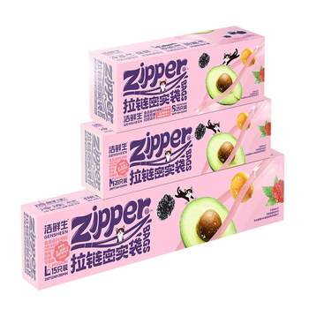 Sealed bags, food grade fresh-keeping bags, household refrigerators, special food freezer, plastic sealed zipper thickened storage bags