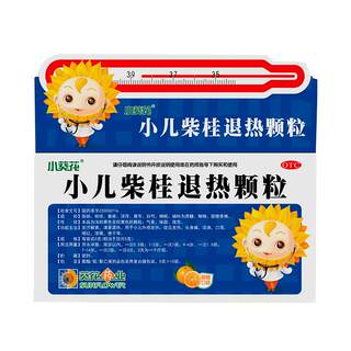 [Little Sunflower] Pediatric Chai Gui Antipyretic Granules 5g*10 bags/box Fever, runny nose, headache, thirst and constipation