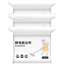 300片装静电除尘纸拖把家用无纺布擦地板一次性吸尘无尘纸除尘布