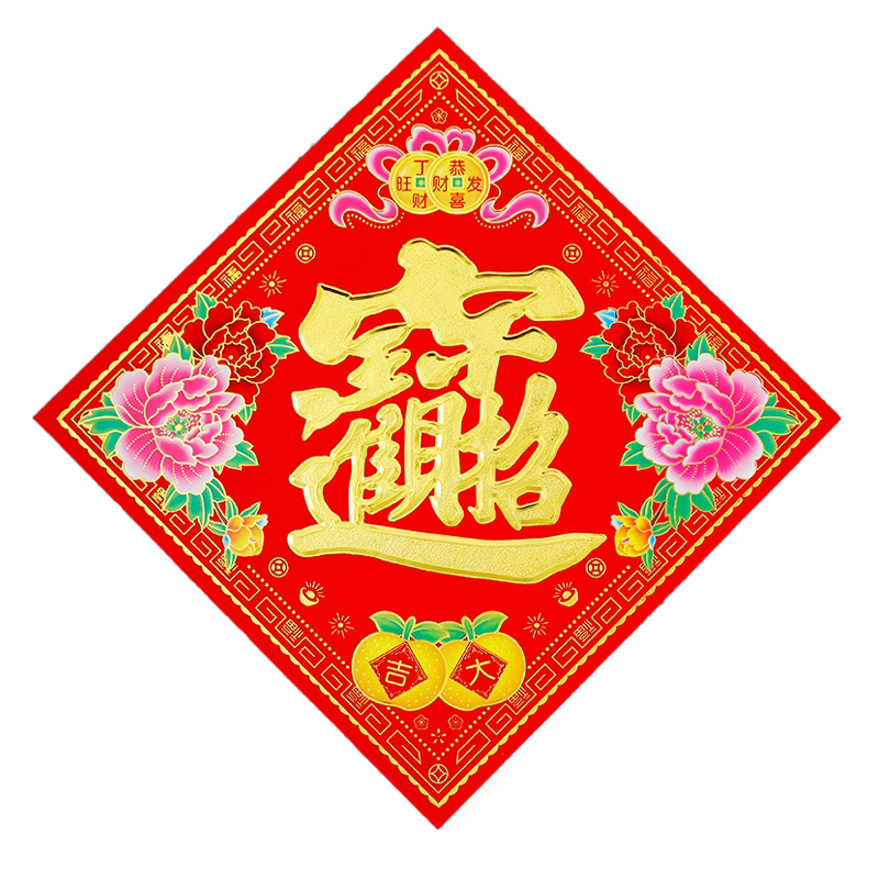 2026年裝飾春節過新年招財進寶門貼福字年畫植絨牆貼春聯大吉貼紙