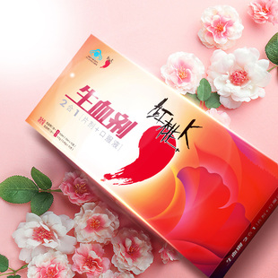 红桃 生血 剂