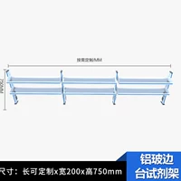 Светло-голубой + алюминиевый стеклянный край стойки для реагентов стола
