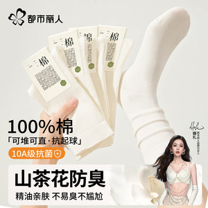 都市丽人100%纯棉袜子女夏薄款中筒袜山茶花防臭堆堆袜月子袜长筒