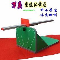 Sitting forward flexion tester Wanqing seat forward flexion Physical fitness test instrument for primary and secondary school students forward flexion