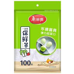 Meiya disposable cling film cover food household grade fresh-keeping special bag with elastic sealing cling film cover