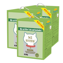 (Self-operated) N1 mixed cat litter tofu sand mixed with sodium-based mineral sand 19 5kg low dust and odor can be flushed into the toilet