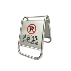 Stainless steel parking sign please do not park notice A-shaped plate prohibition warning sign special parking space parking pile Jinzhitai