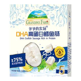 爷爷的农场鳕鱼肠DHA高蛋白芝士玉米肠肉肠香肠宝宝儿童零食