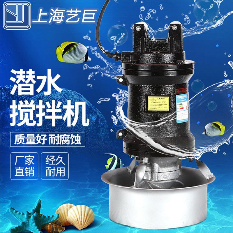 Qjb Submersible Mixer Sewage Septic Tank Treatment 304 Fully Automatic Mixing Pump High-Speed Mixing Fertilizer Flow Pusher