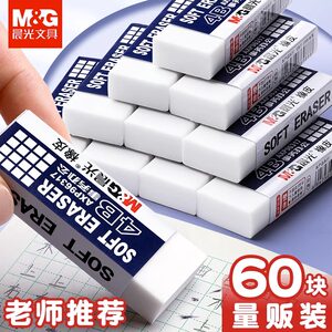 晨光4b橡皮擦小学生专用像皮擦铅笔干净儿童安全象皮擦不留痕超大美术生素描高光绘图文具学习用品