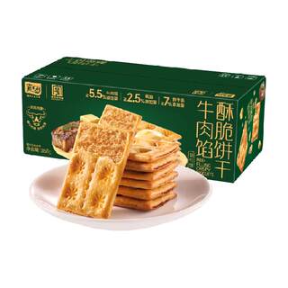 【香菇来了】嘉士利牛肉馅酥脆饼干356g夹心薄脆代餐咸味休闲