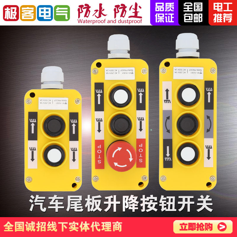  Car tailboard Lift flap Control button switch Kai Zhuo Livan Lifting hydraulic loading and unloading operation handle