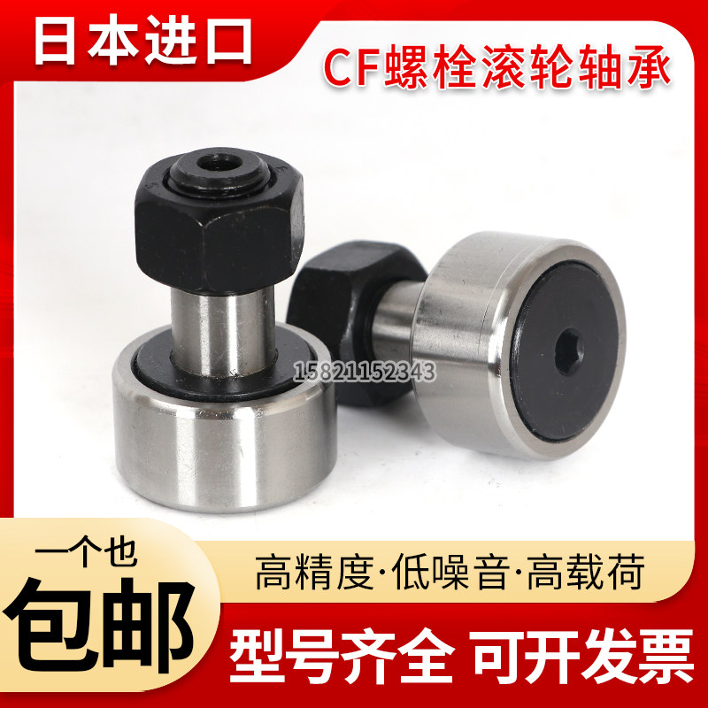 Roller bolt bearings CF8BUU CF16UU