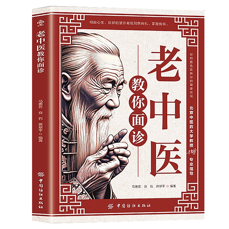 老中医教你面诊手诊正版图解手诊手疗诊断方法掌纹指甲颜色面诊面部气色看手识病中医养生中医入门零基础学养生大全书籍