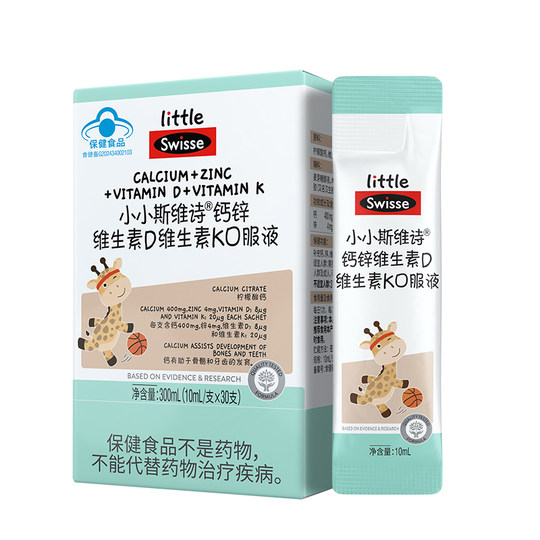 Swisse斯维诗长颈鹿钙儿童青少年液体钙蓝帽柠檬酸钙成长补钙4岁+