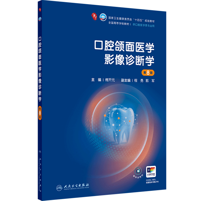 口腔颌面外科学教材- Top 100件口腔颌面外科学教材- 2026年5月更新