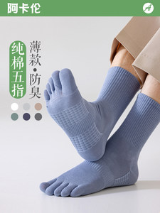 五指袜子男中筒袜薄款透气吸汗防滑按摩底运动无骨防臭男士分趾袜