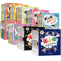 A complete set of Mi Xiaoquans school notes first grade second grade third and fourth grade brain teaser comic idiom series