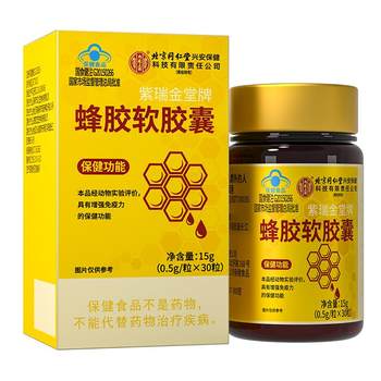 High content propolis soft capsules 30 capsules