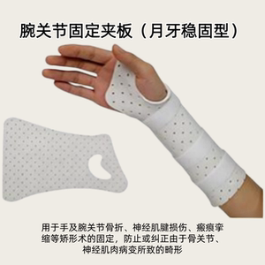 高分子低温热塑人体构造护板手腕脚踝手肘关节支撑夹板可加热塑性