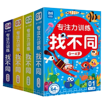 专注力训练找不同卡片2-6岁以上儿童3幼儿园宝宝益智思维早教玩具