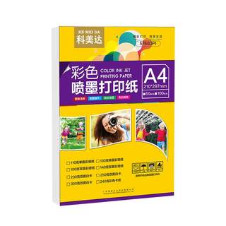 Inkjet printing color jet paper komeda double-sided matte a4