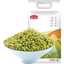 Yanzhifang Northeast Mung Bean 2 5kg whole grain beans can be peeled and sprouted mung bean soup mung bean porridge mung bean paste