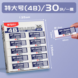 晨光橡皮学生专用白色4b橡皮擦少碎屑不易留痕考试专用儿童素描擦得干净幼儿园像皮擦美术生专用铅笔擦象皮