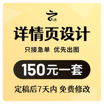 淘宝详情页设计制作店铺首页装修平面海报电商宝贝主图PS美工做图