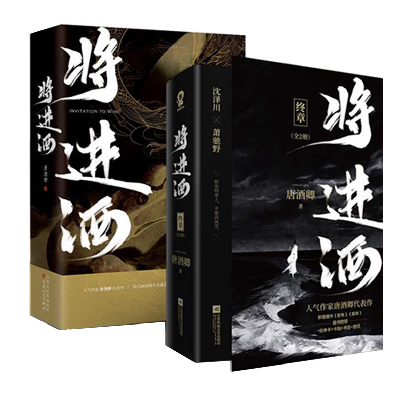 【完全受注品】将進酒 繁体字 全巻+特典 唐酒卿 沈泽川/沈蘭舟 萧驰野/萧策 将进酒全套小说4册完结版终章正版唐酒卿著实体书萧驰野沈泽川古风权谋