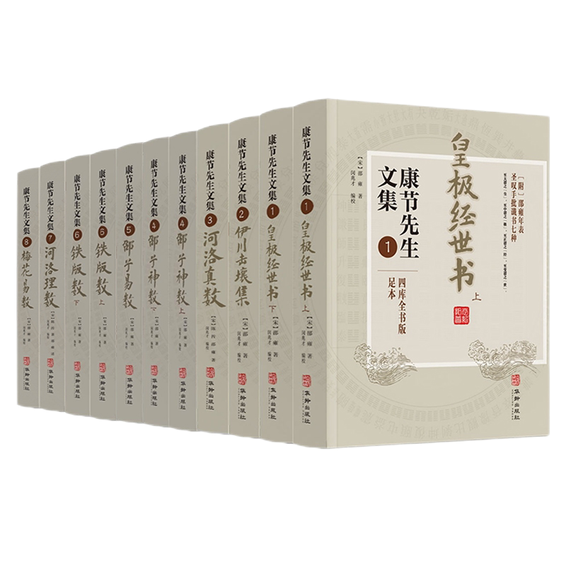 易學案内 : 皇極経世書の世界 易學案内: 皇極経世書の世界 | 川嶋 孝周