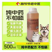 猫咪狗皮肤病专用中药喷剂狗癣猫癣狗真菌药膏细菌螨虫药浴液外用