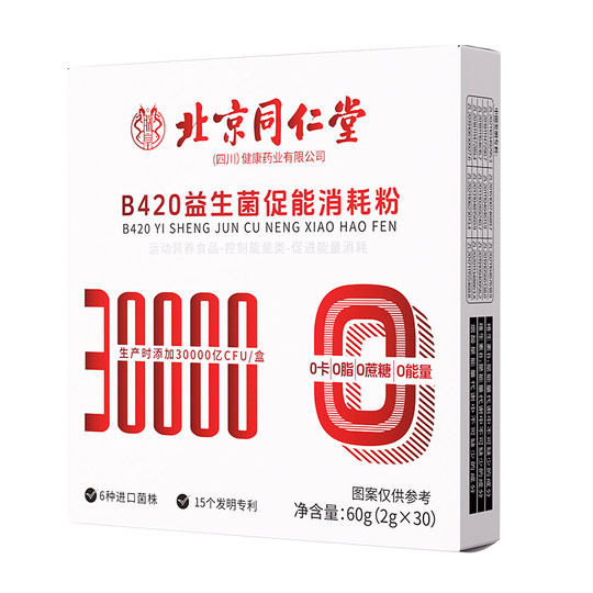 b420益生菌瘦子菌0脂控能促消耗成人调理肠胃肠道便排油身秘代谢