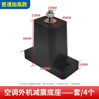 Амортизирующее основание наружного блока кондиционера B2, усиленная версия высотой 9 см