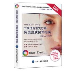 Genuine exclusive solution for you: Perfect Skin Care Guide, Dermatology and Cosmetology Skin Care and Skin Care Books, Skin Health and Beauty, Skin Care Guide Medical Books, Peking University Medical Press