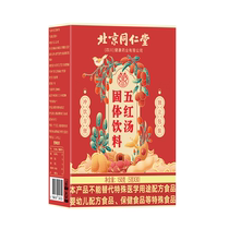 Wuhong Tang raw material package drink female nourishment Beijing Tongrentang Qi and Blood Official Flagship Store Yang 1639