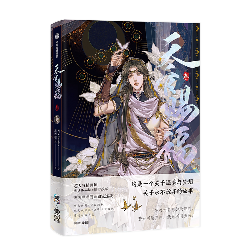 天官赐福漫画- Top 1000件天官赐福漫画- 2025年10月更新- Taobao