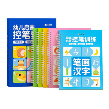 Shiguang children's groove design calligraphy stickers