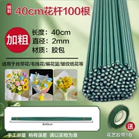 № 2 [100 цветочных шестов + 1 рулон ленты] утолщенный и гибкий.