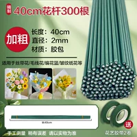 № 2 [300 цветочных опор + 2 рулона ленты] утолщенные и гибкие.