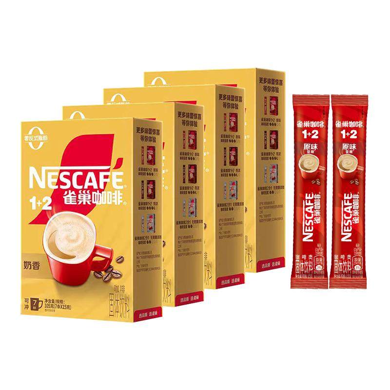 【樊振东同款】雀巢咖啡速溶1+2奶香拿铁醇香咖啡粉三合一办