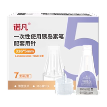 三诺诺凡胰岛素注射笔针头5mm通用一次性针头适配诺和20盒共140支