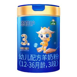买5发6】御宝恩蓓护婴幼儿配方羊奶粉12-36月3段700g新国标旗舰店
